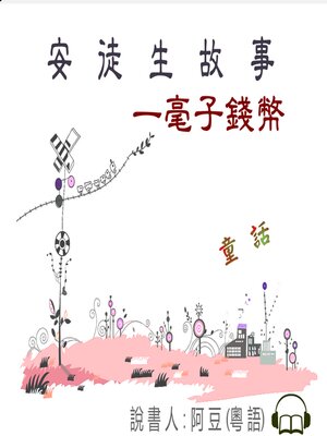 cover image of 一毫子錢幣